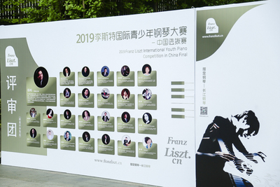 中国选拔赛--2019第二届李斯特国际青少年钢琴大赛（点击查看）