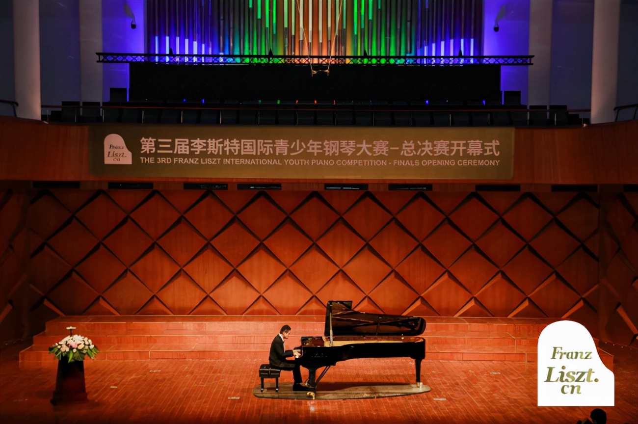 第三届李斯特国际青少年钢琴大赛暨李斯特丝路音乐节圆满落幕